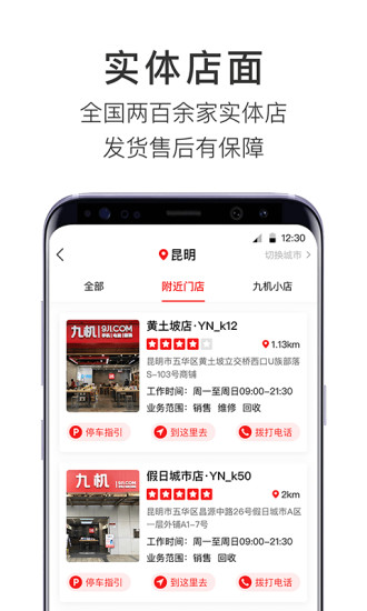 九机网手机软件app截图