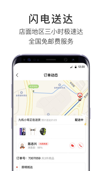 九机网手机软件app截图