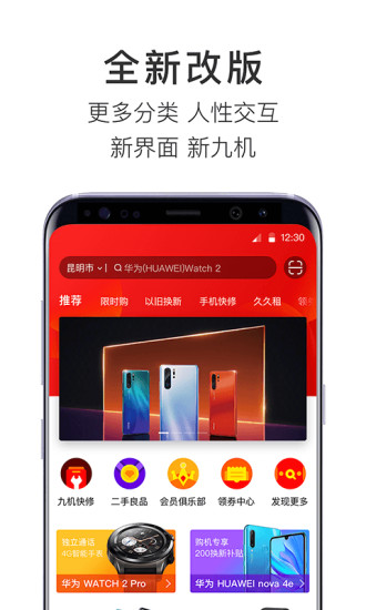 九机网手机软件app截图