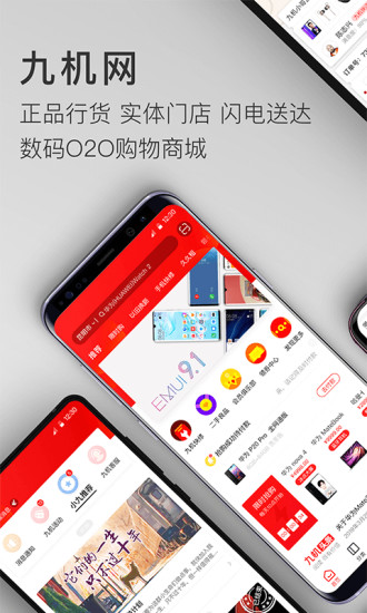 九机网手机软件app截图