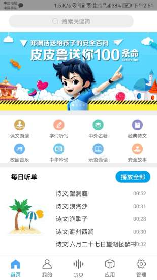 听见时代手机软件app截图