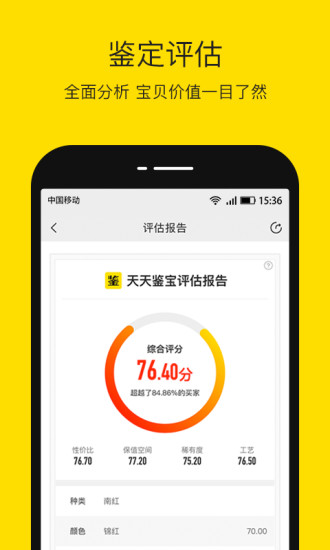天天鉴宝手机软件app截图