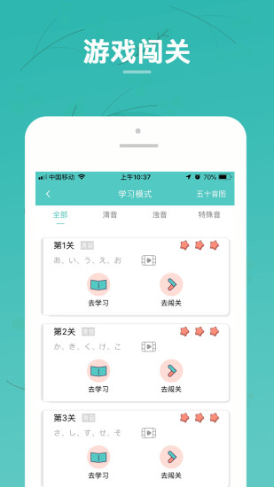 日语五十音图手机软件app截图