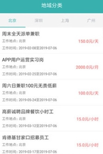 小智兼职手机软件app截图