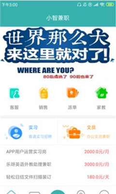 小智兼职手机软件app截图