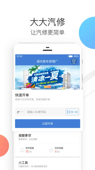 大大汽修手机软件app截图