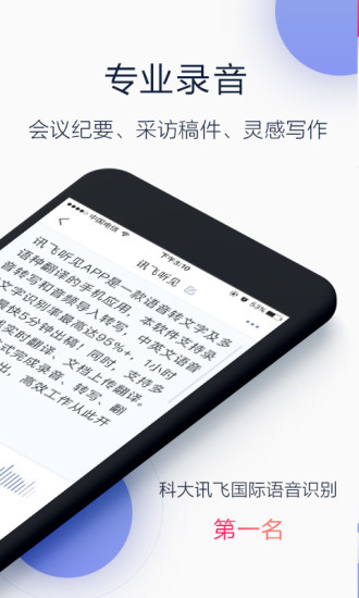 讯飞听见手机软件app截图