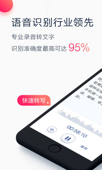 讯飞听见手机软件app截图