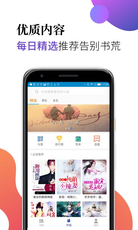 米粒阅读手机软件app截图