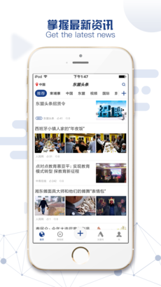 东盟头条手机软件app截图