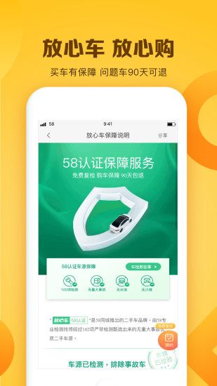 白菜二手车手机软件app截图