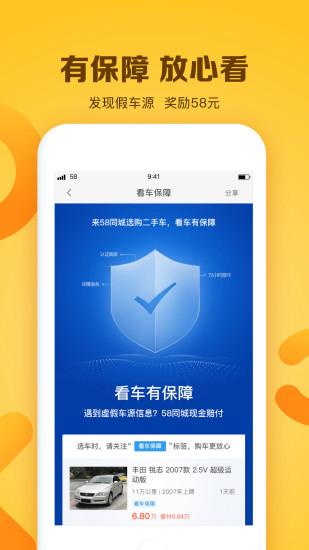 白菜二手车手机软件app截图