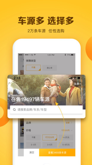 白菜二手车手机软件app截图