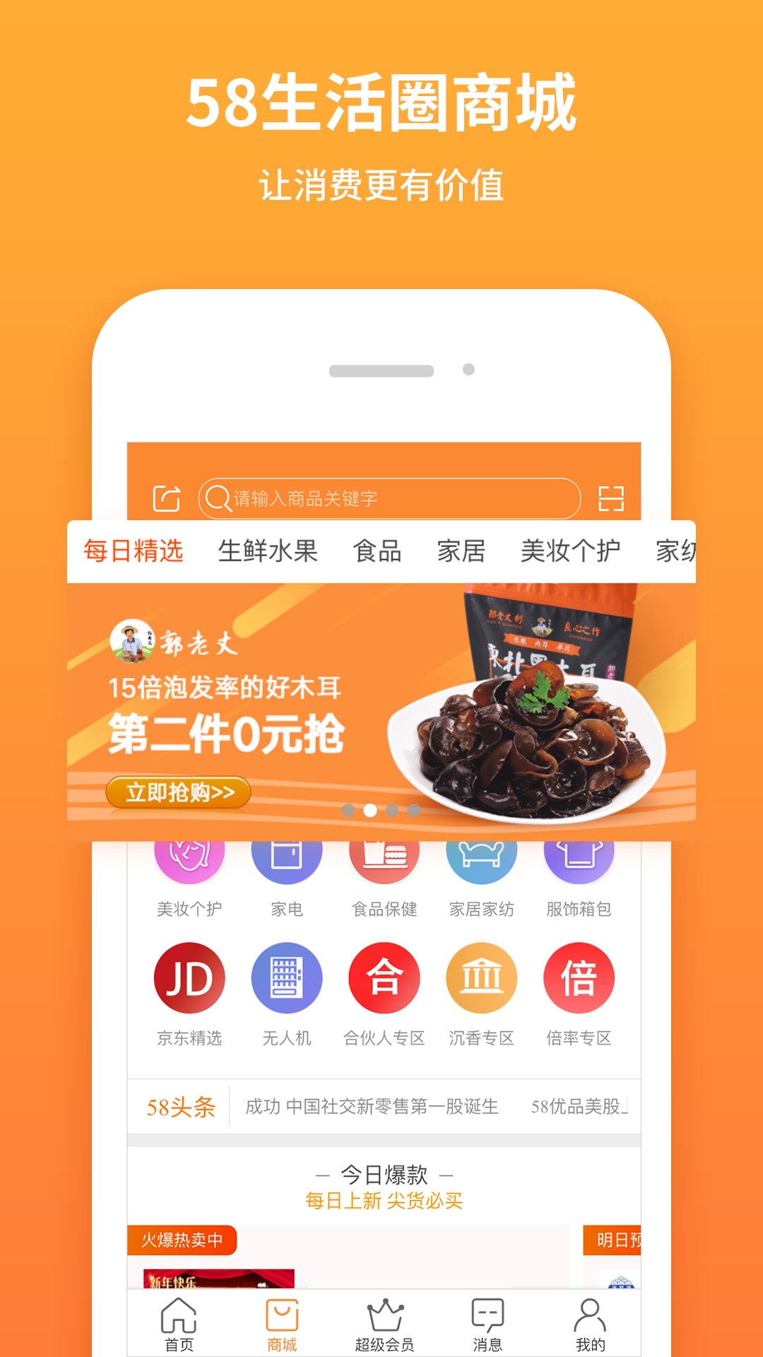 58生活圈手机软件app截图