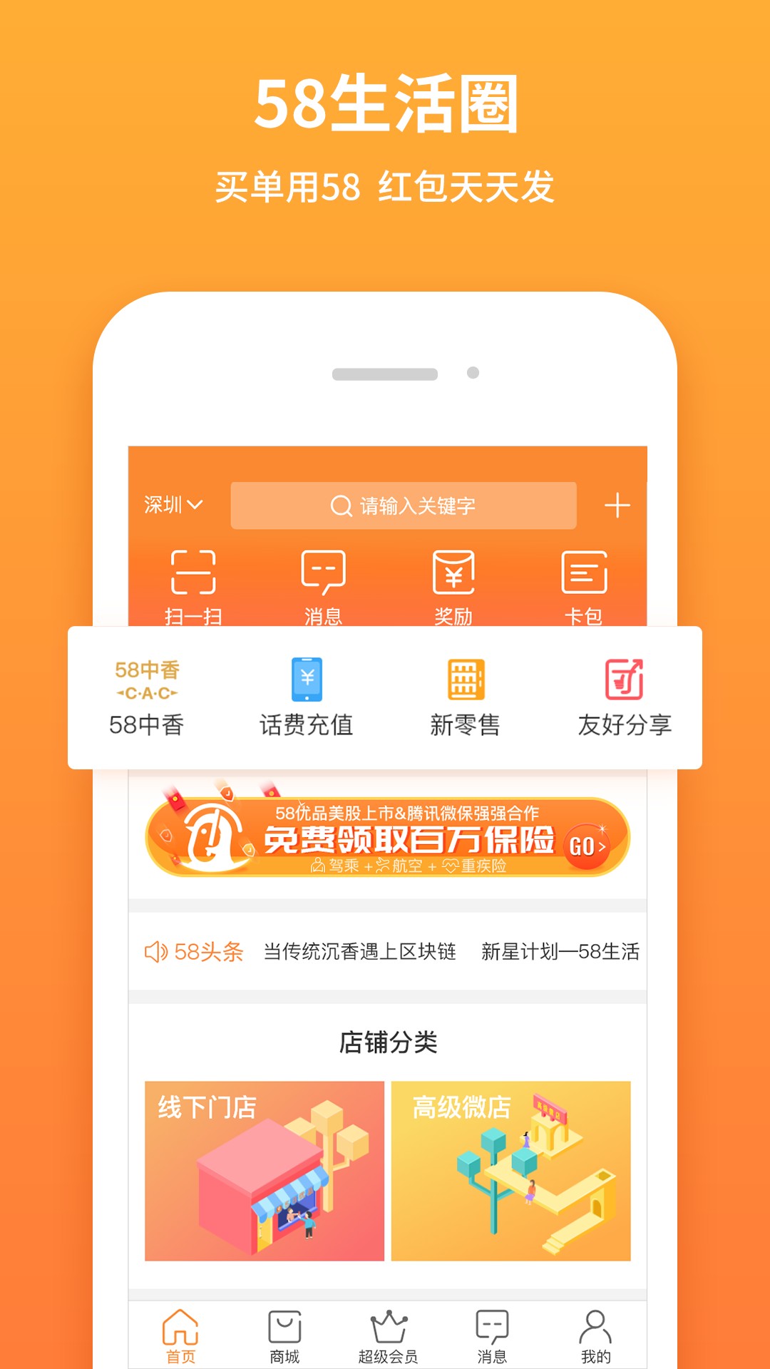 58生活圈手机软件app截图