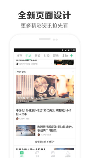 360新闻手机软件app截图