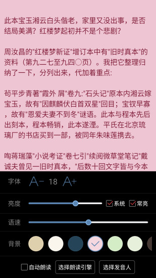 看小说听书手机软件app截图