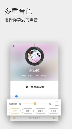 全民听书手机软件app截图