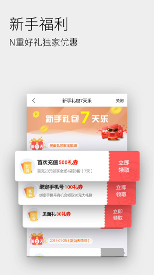 全民听书手机软件app截图