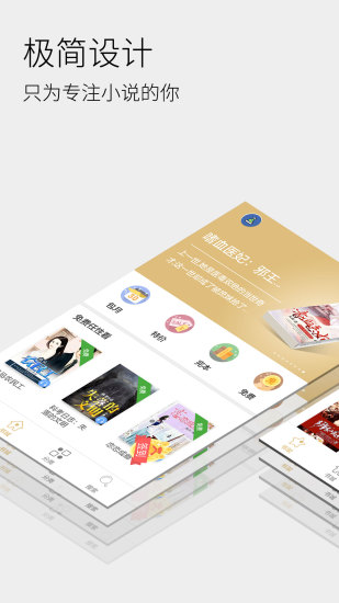 全民听书手机软件app截图