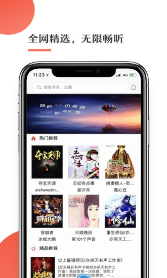 月亮听书手机软件app截图