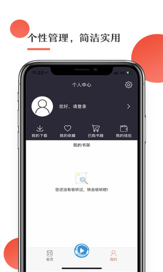 月亮听书手机软件app截图