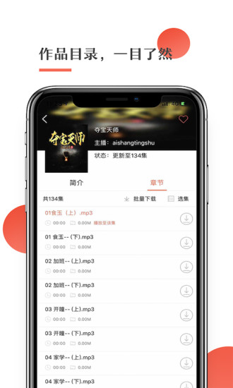 月亮听书手机软件app截图