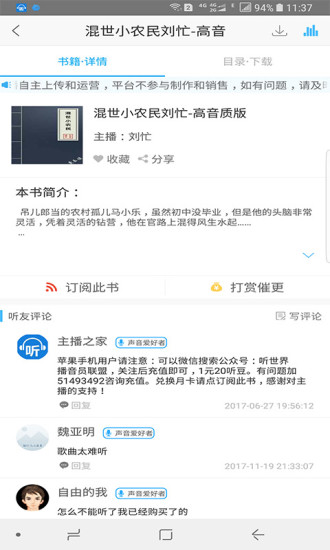 听世界听书手机软件app截图