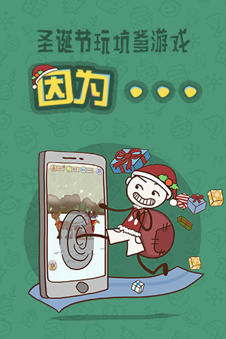 史上最坑爹的游戏6手游app截图