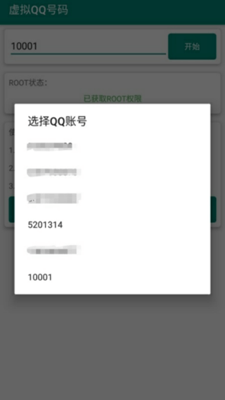 QQ号码模拟手机软件app截图