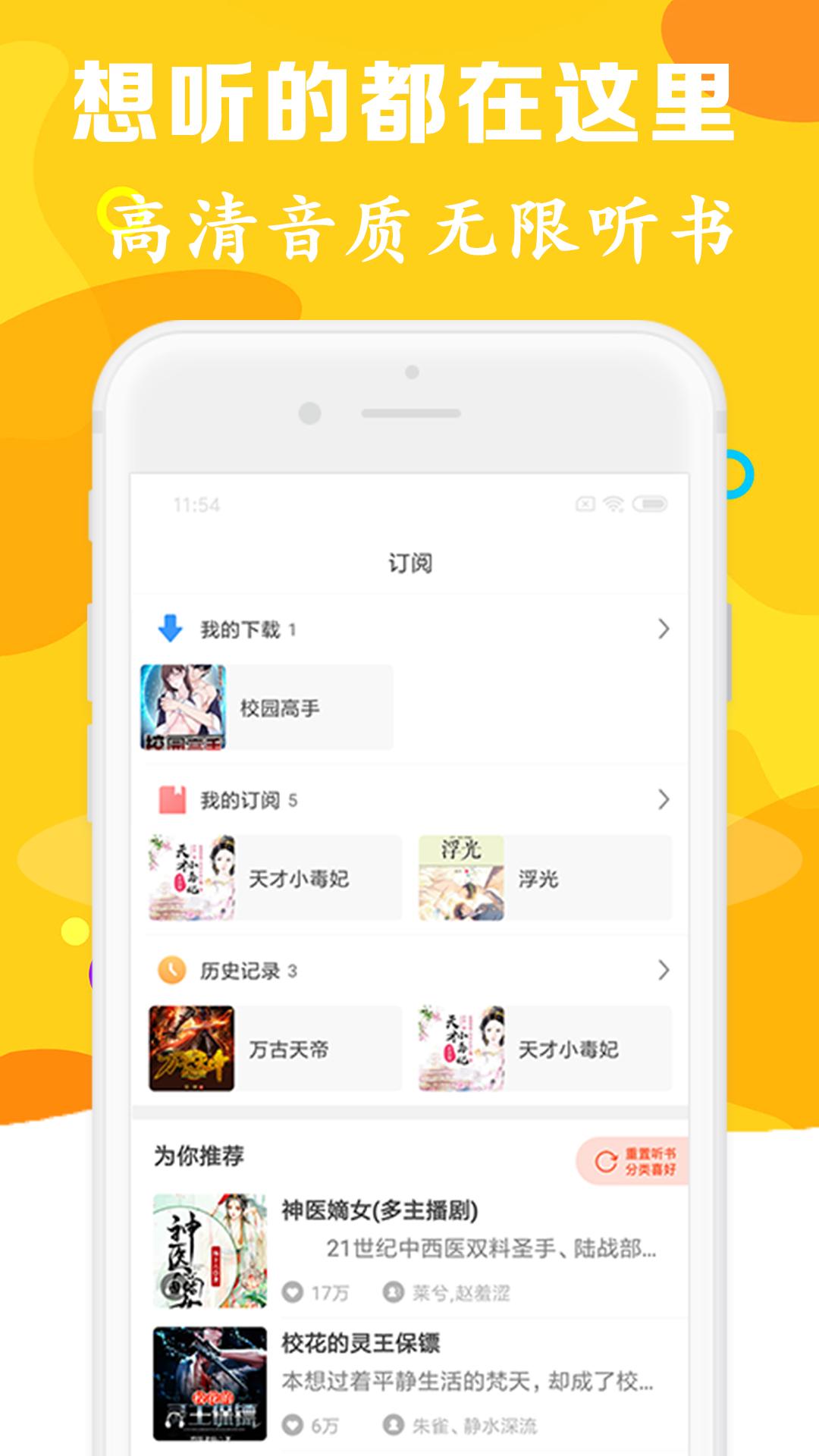 听书有声免费小说手机软件app截图