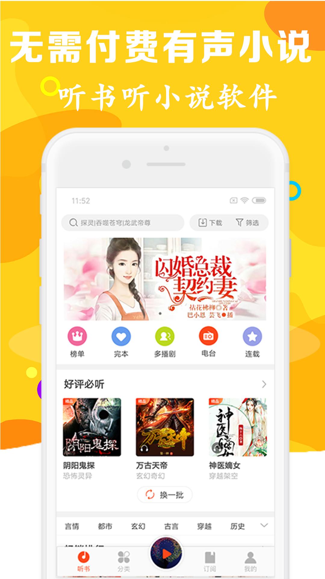 听书有声免费小说手机软件app截图