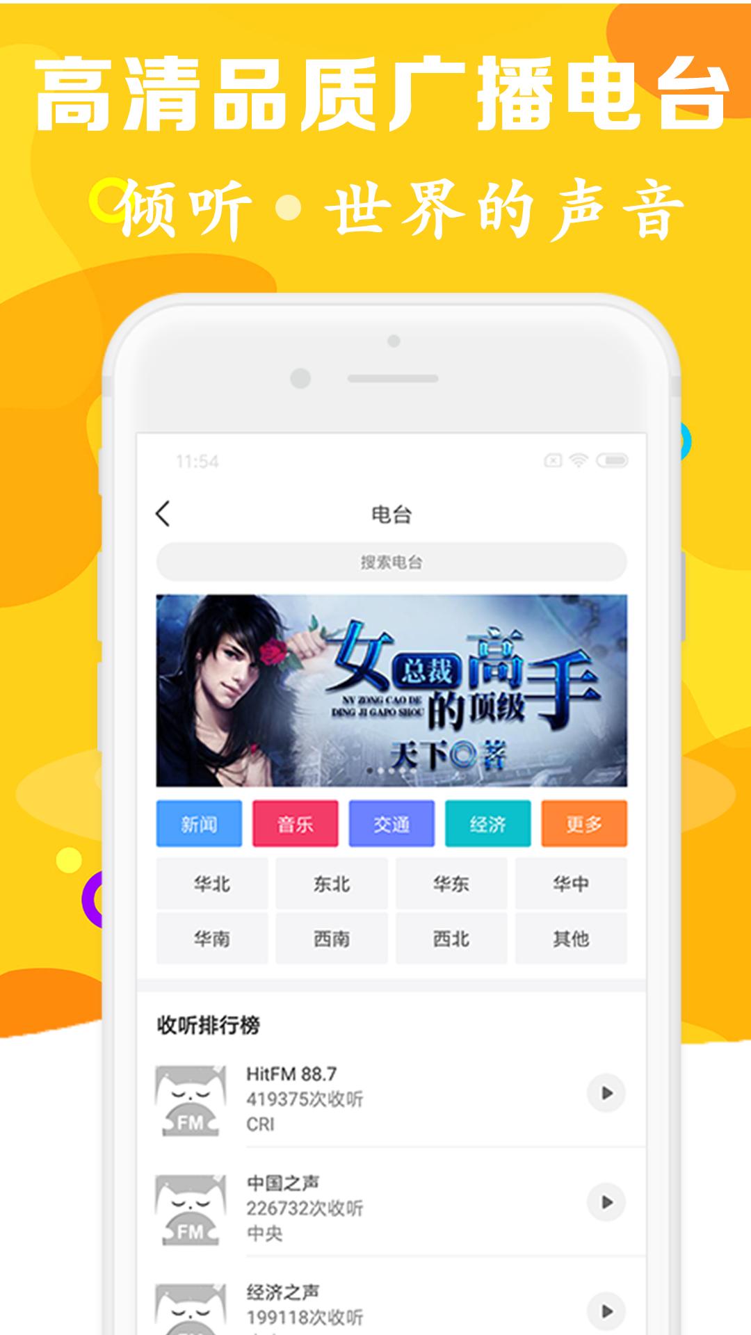 听书有声免费小说手机软件app截图