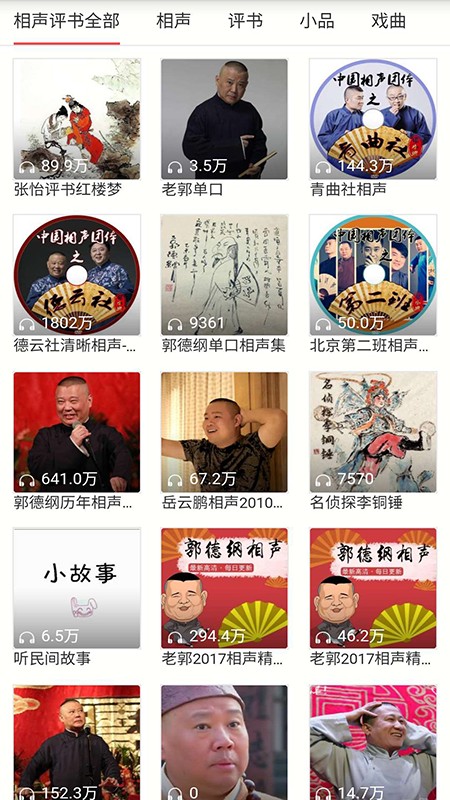 免费小说听书大全手机软件app截图