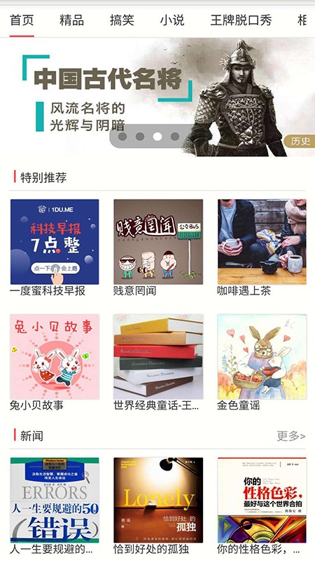 免费小说听书大全手机软件app截图