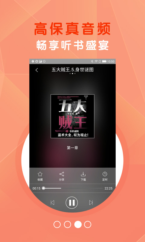 酷听听书手机软件app截图