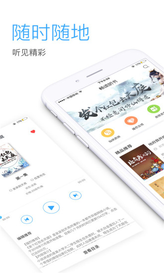 畅读听书手机软件app截图