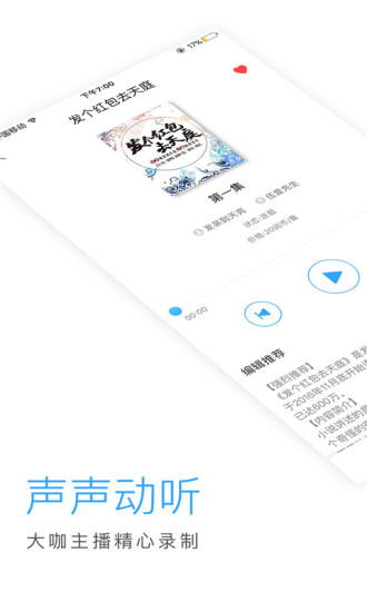 畅读听书手机软件app截图