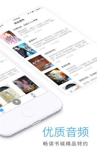 畅读听书手机软件app截图