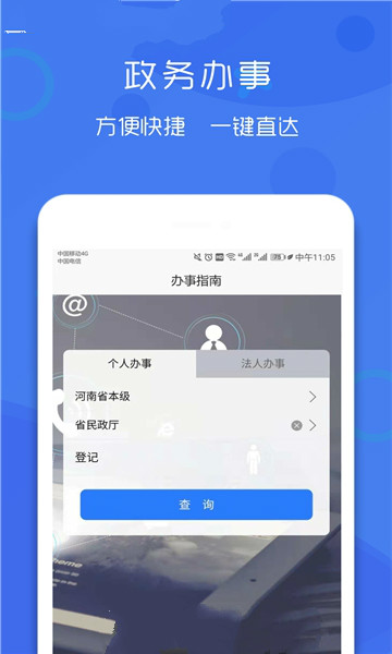 豫事办手机软件app截图