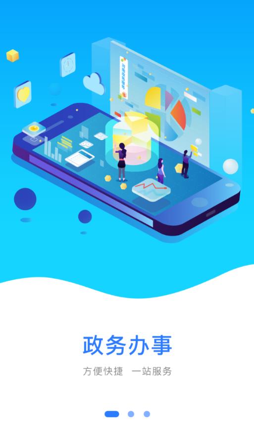 豫事办手机软件app截图