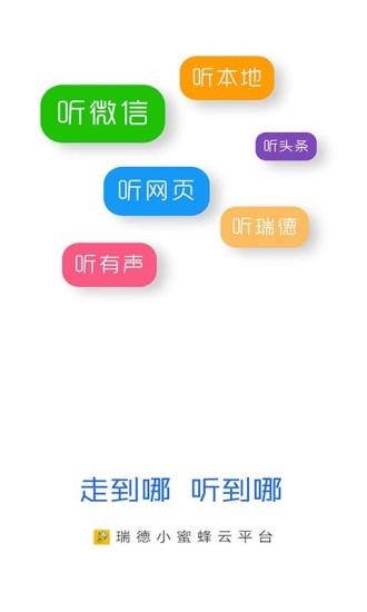 听书听报手机软件app截图