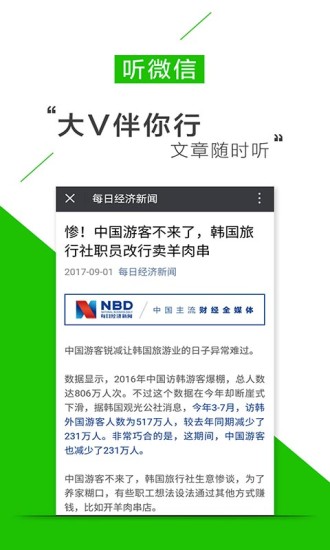 听书听报手机软件app截图