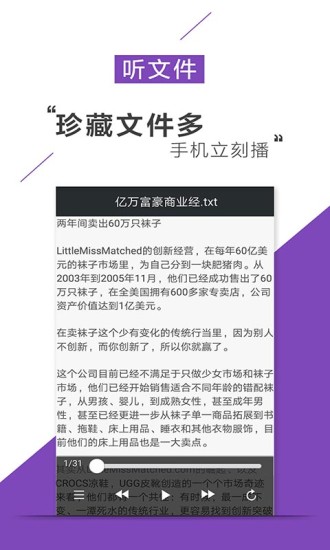 听书听报手机软件app截图