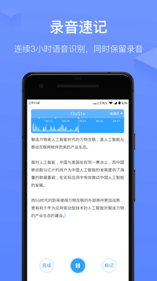 讯飞语记手机软件app截图