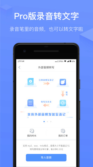 讯飞语记手机软件app截图