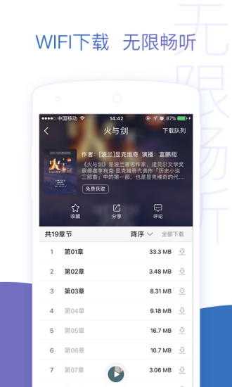 去听手机软件app截图