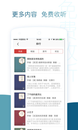 去听手机软件app截图