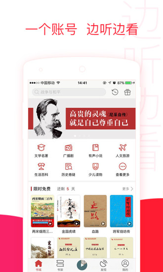 去听手机软件app截图