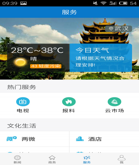 云上英山手机软件app截图